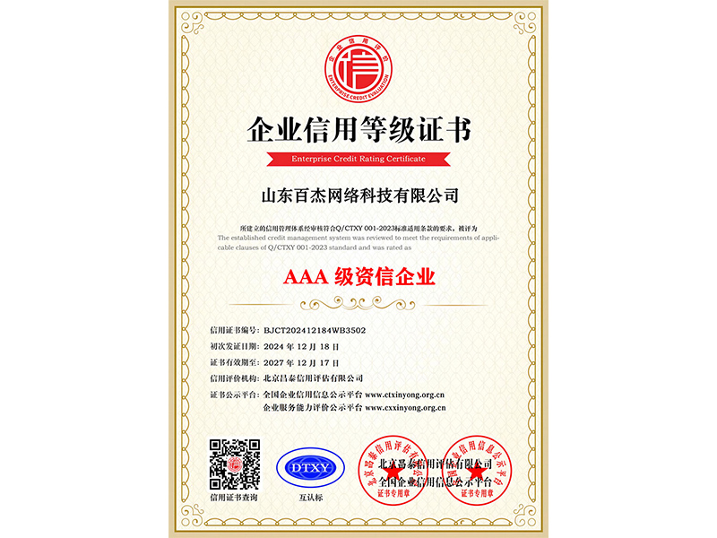 企业信用等级证书