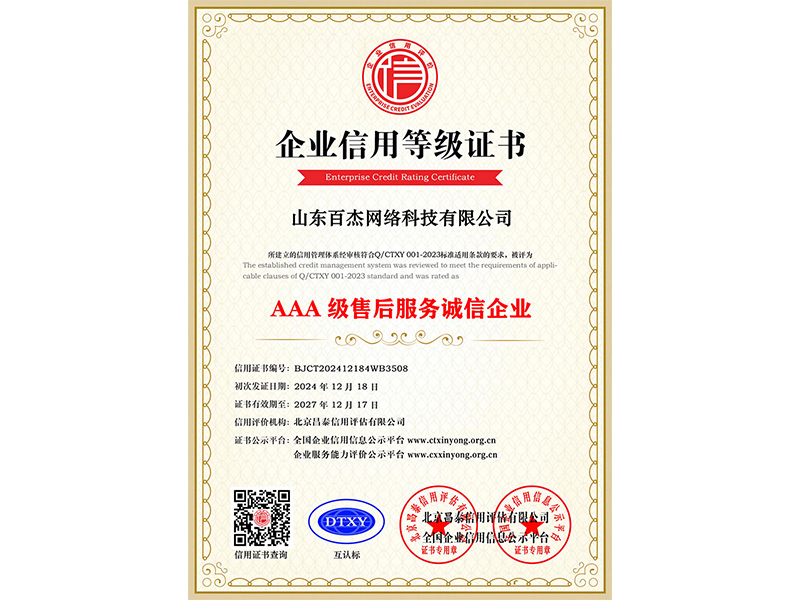 企业信用等级证书