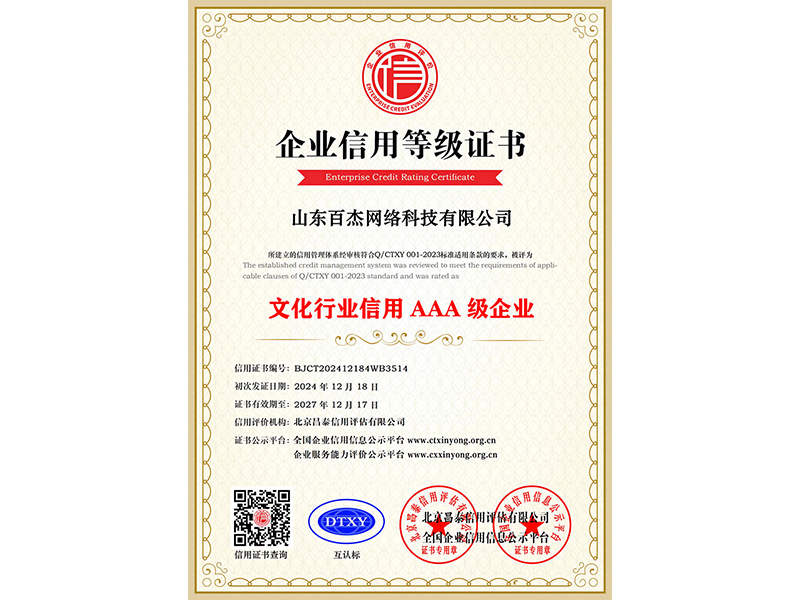 企业信用等级证书